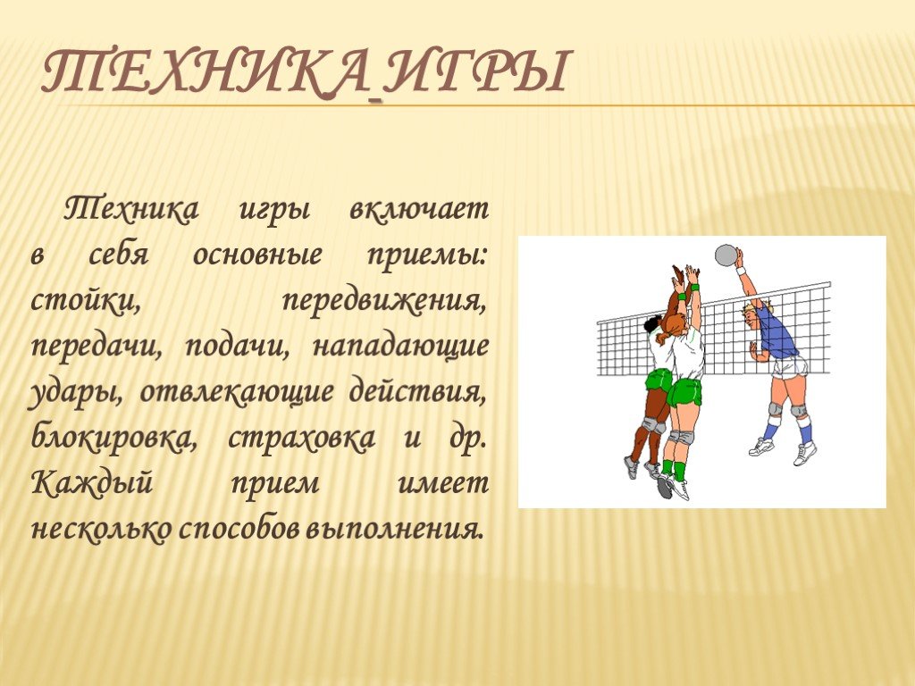 Правила игры в волейбол. глава 1. сооружения и оборудование | здорова-narod.ru