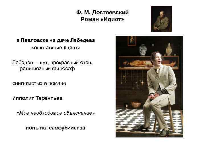 Достоевский «идиот» краткое содержание, персонажи, фильмы