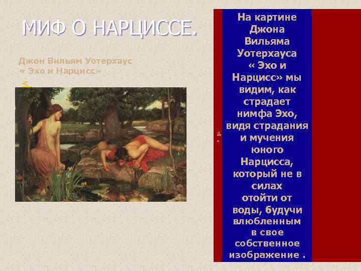 Нарцисс. легенды и мифы древней греции (кун) — читать онлайн