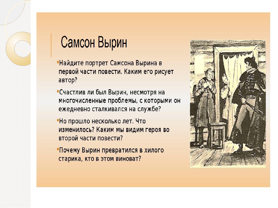 Характеристика станционного смотрителя самсона вырина с цитатами для сочинения по повести пушкина