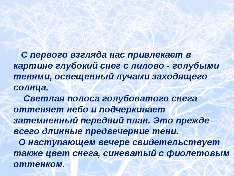 Сочинение по картине зимний вечер крымова 6 класс описание описание
