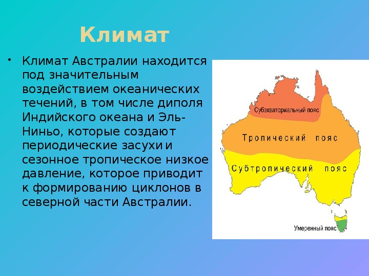 Конспект по географии "австралия и океания" - учительpro