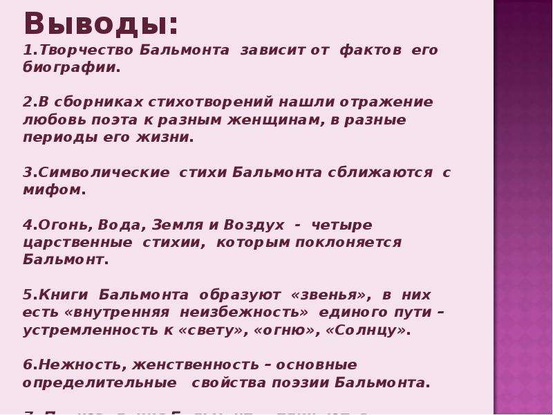 Анализ стихотворения бальмонта «золотое слово» - по русскому языку и литературе