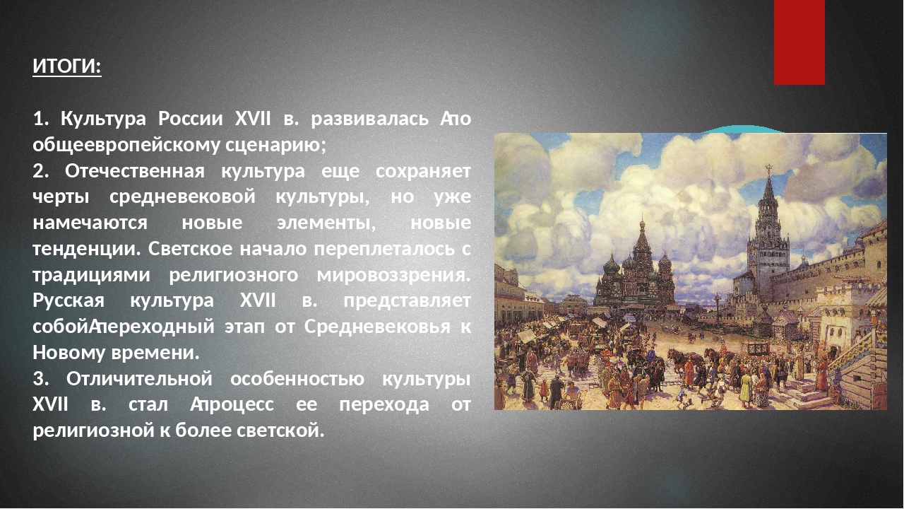 Культура россии в 16 веке ️ общая характеристика, особенности развития архитектуры