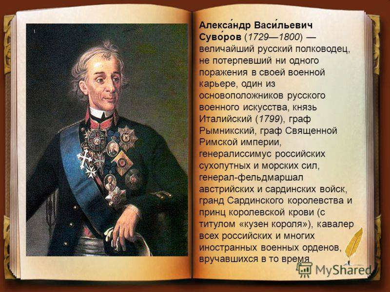 Суворов александр васильевич  краткая биография, сколько сражений проиграл
