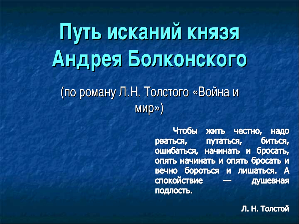 Андрей болконский — образ и характеристика героя романа-эпопеи л. н. толстого «война и мир»