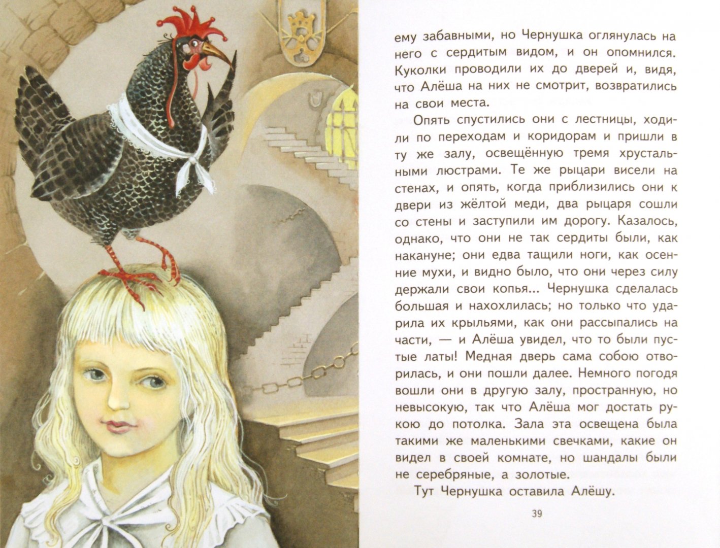 «чёрная курица, или подземные жители» читательский дневник