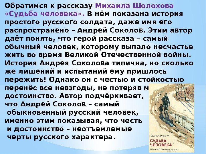 Нравственный выбор в рассказе судьба человека шолохов. Рассказ Шолохова судьба человека. Судьба человека история. История рассказа судьба человека. Судьба человека сочинение.