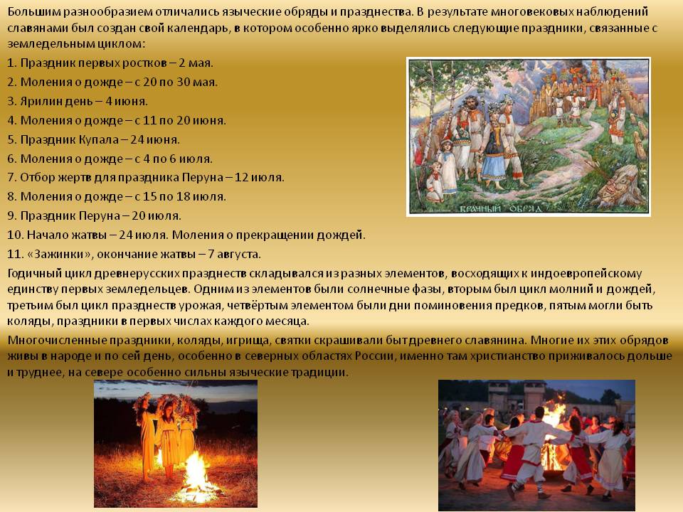 Как жили древние славяне