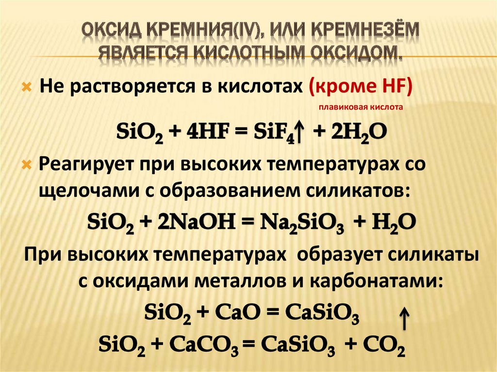 Кремний химический элемент: свойства, применение, особенности