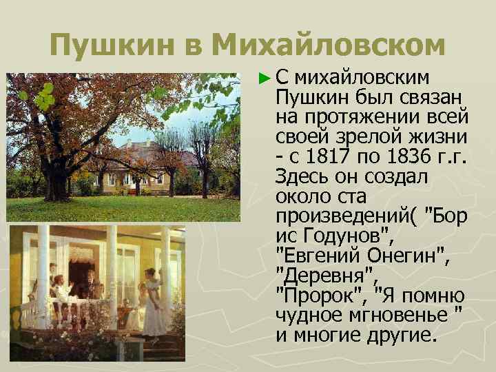 Пушкин во время южной ссылки (1820-1824 гг.) . доклад. литература. 2008-12-09