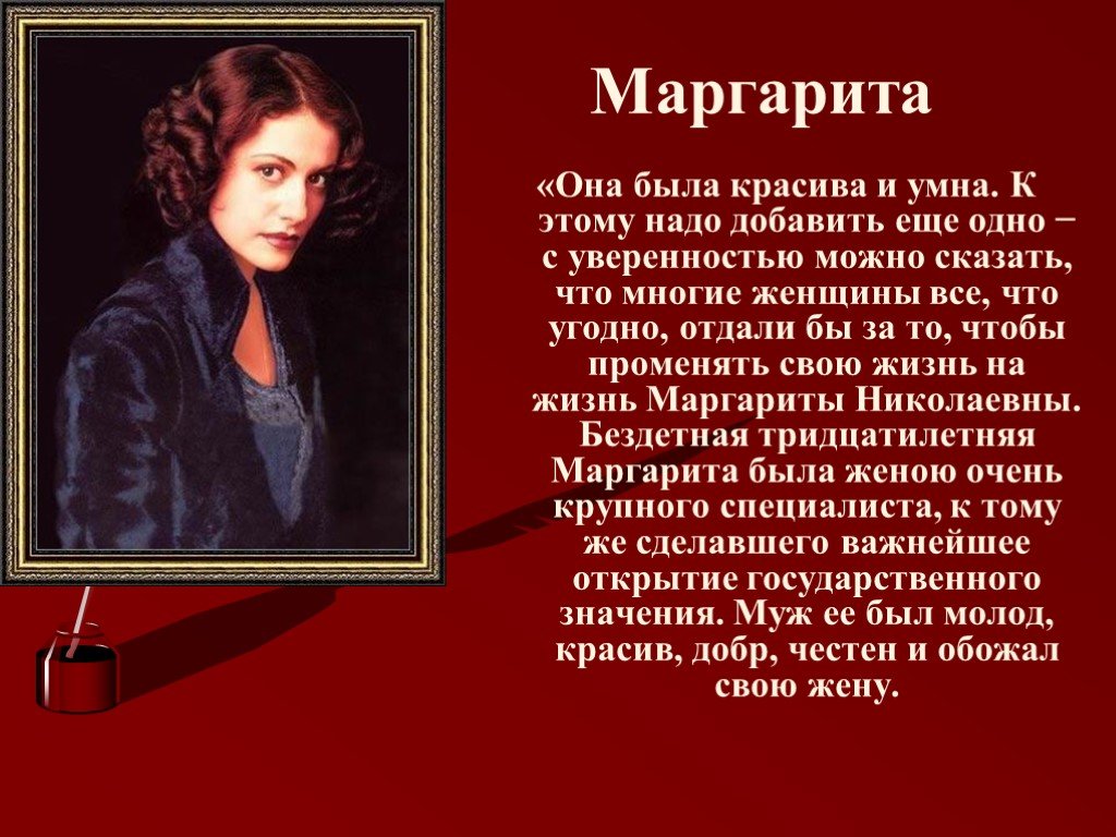 Мастер и маргарита - действующие лица романа м.а. булгакова