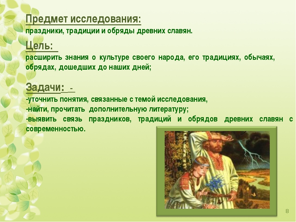 История, традиции, нравы и образ жизни древних славян :: syl.ru