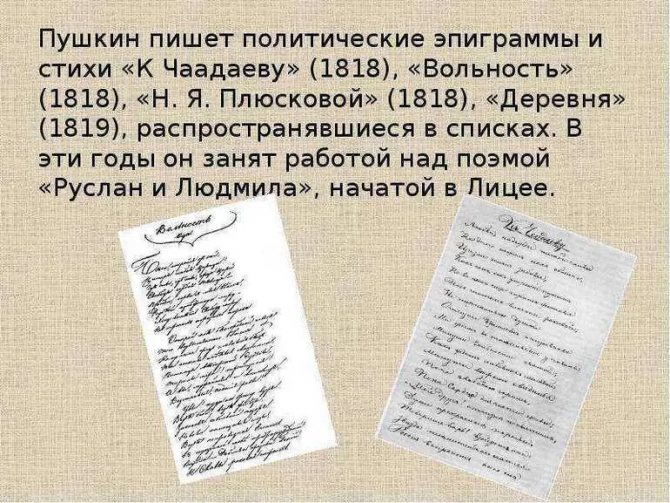 Анализ стихотворения пушкина ода вольности сочинения и текст