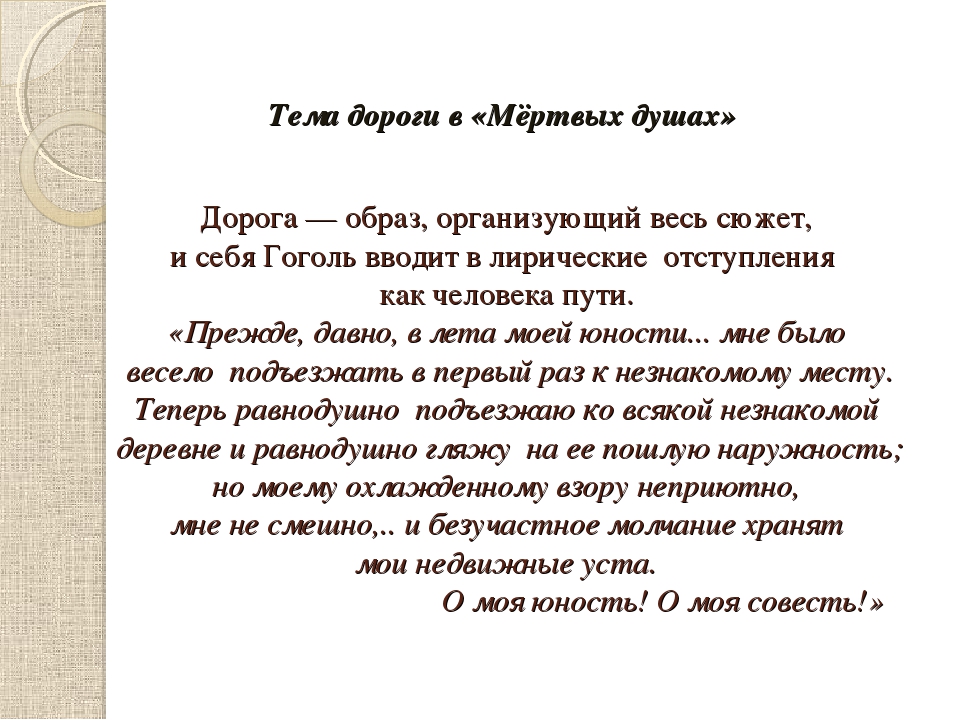 Презентация образ дороги в поэме мертвые души