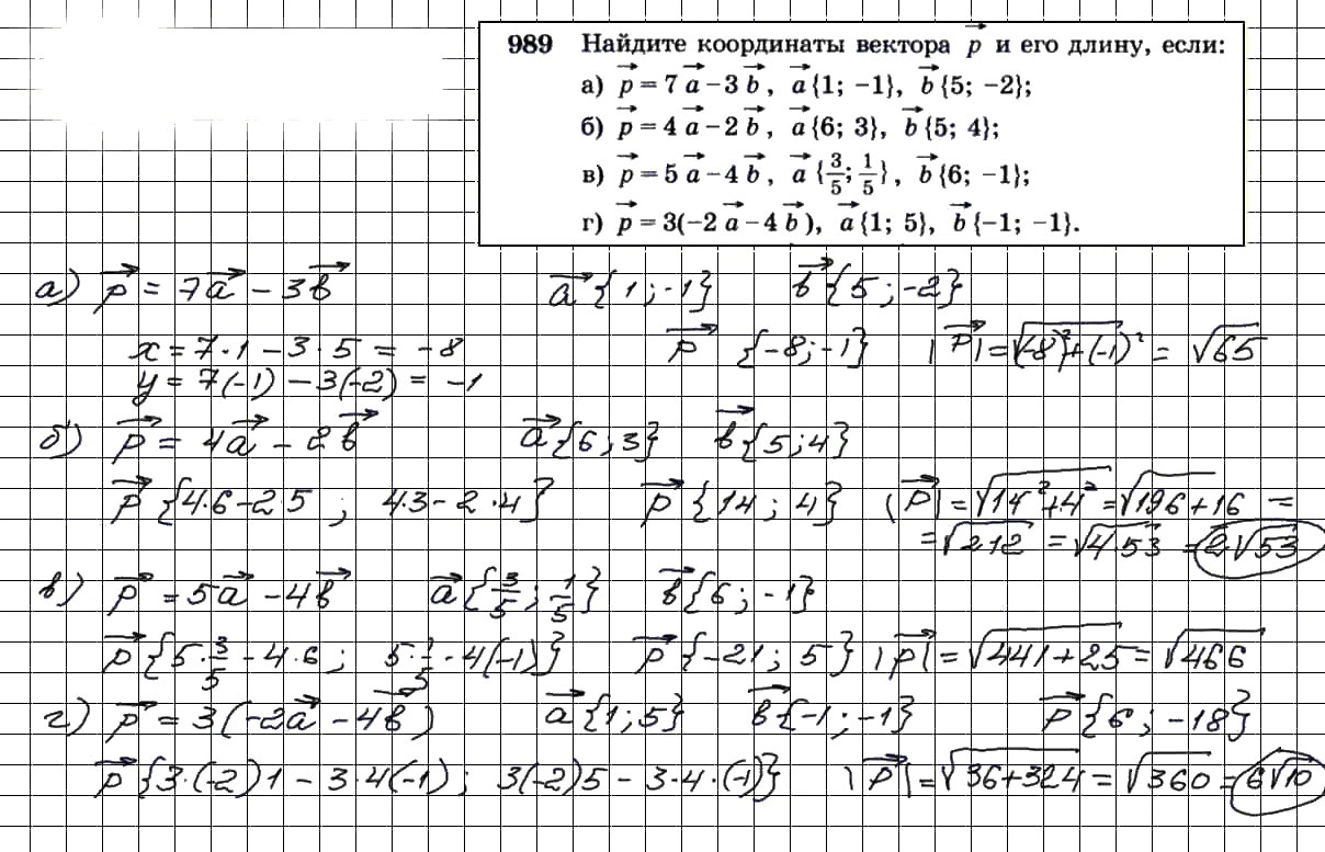 Решение задания номер 989 ГДЗ по геометрии 7-9 класс Атанасян поможет в выполнении и проверке