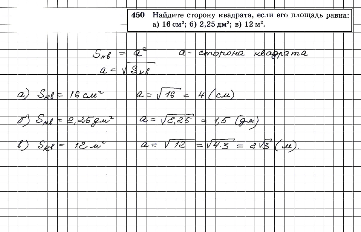 Решение задания номер 450 ГДЗ по геометрии 7-9 класс Атанасян поможет в выполнении и проверке