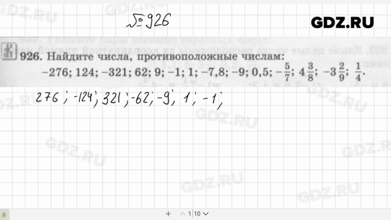 Математика 6 класс 1 124