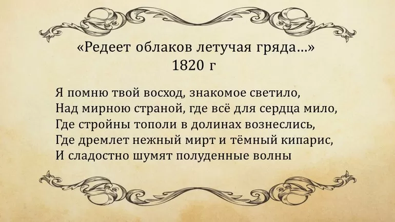 Анализ стихотворения пушкина «редеет облаков летучая гряда»