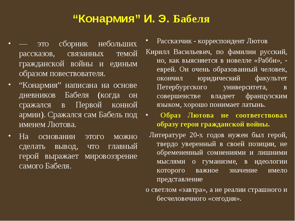 Изображение гражданской войны в произведении бабеля конармия