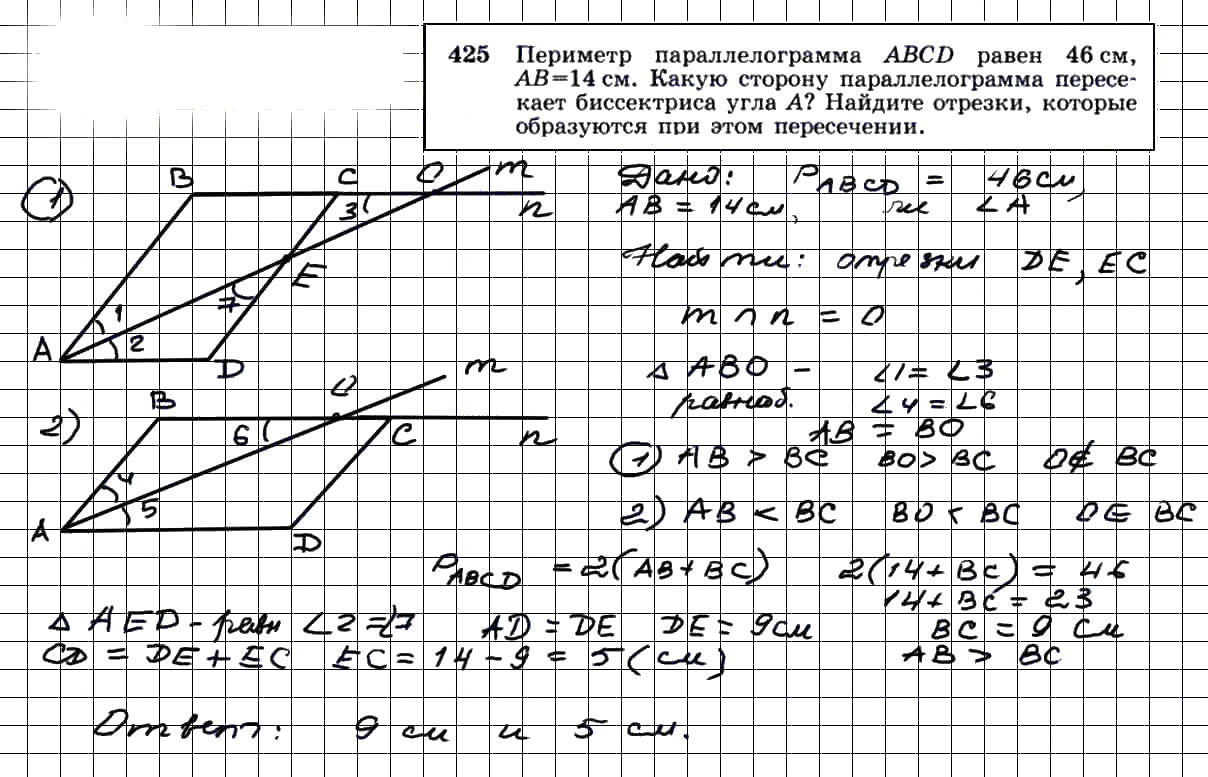 Решение задания номер 425 ГДЗ по геометрии 7-9 класс Атанасян поможет в выполнении и проверке