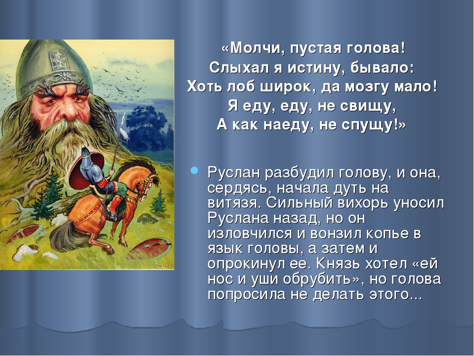 Как родился замысел сказочной поэмы «руслан и людмила»? памяти александра сергеевича пушкина | культура