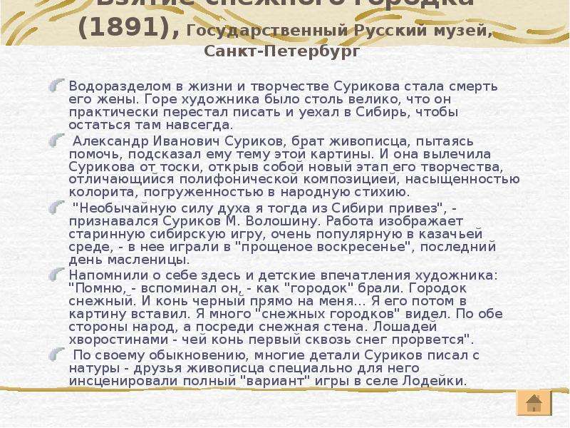 Описание картины в суриков взятие снежного городка