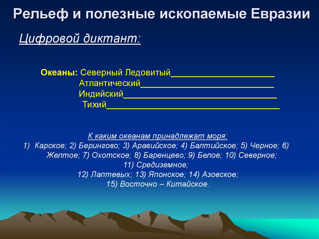 Особенности рельефа и геологического строения россии.