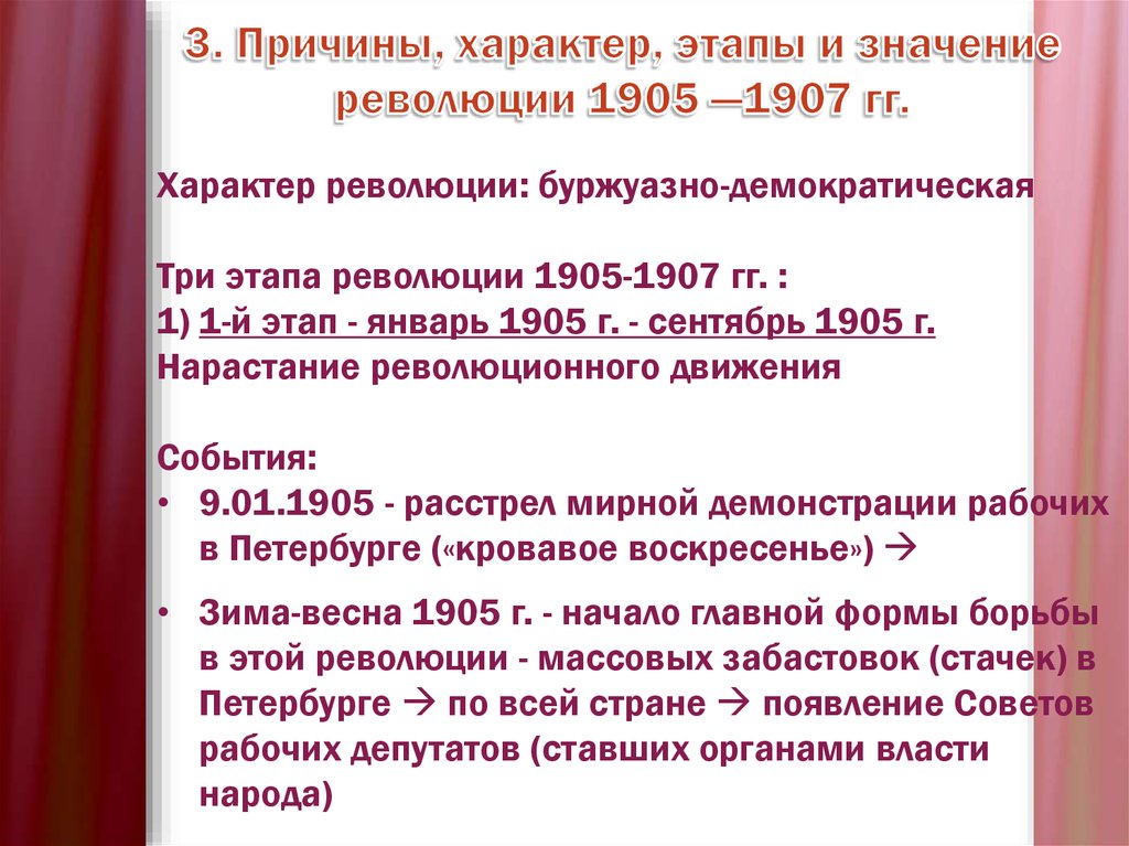 Революция 1905-1907 гг. в россии
революция 1905-1907 гг. в россии