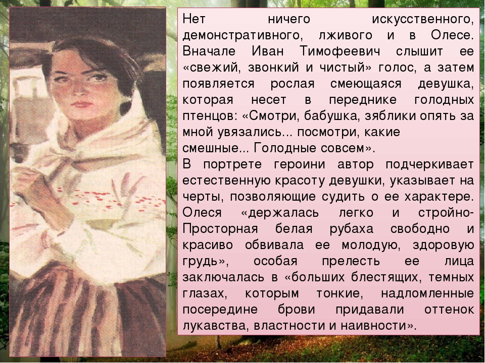 Иван тимофеевич из повести а.и. куприна "олеся" (1898)