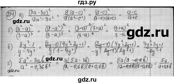Решение задания номер 214 Решебник по алгебре 8 класс Макарычев поможет в выполнении и проверке