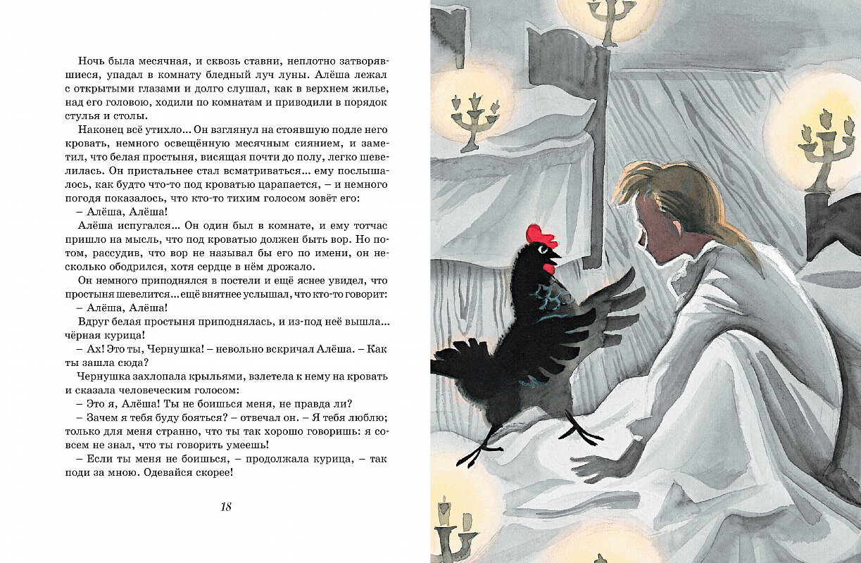 Нравственные уроки жизни. анализ сказки антония погорельского "черная курица, или подземные жители"