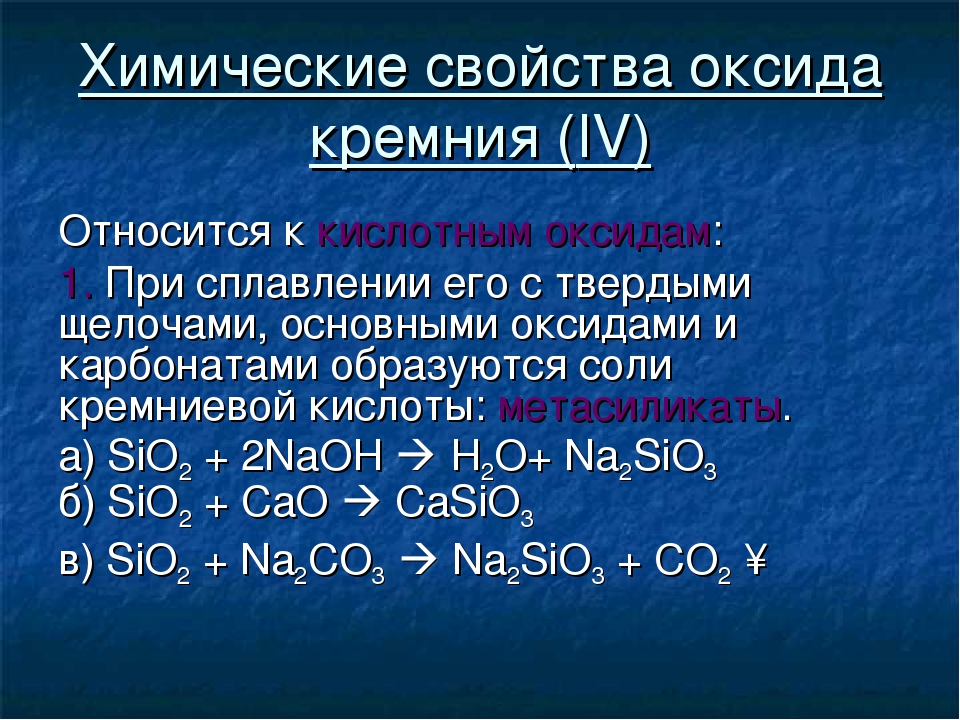 Гидроксид кремния - формула, свойства и применение соединения