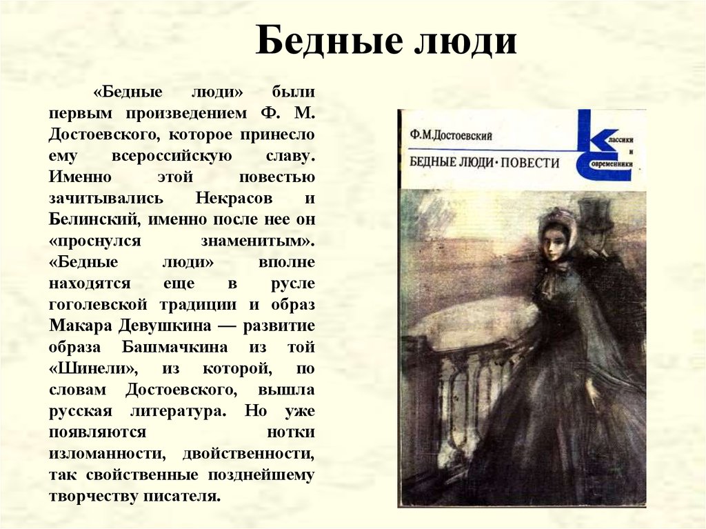 Характеристика главных героев «бедных людей»: макар девушкин, варвара добросёлова, образ покровского