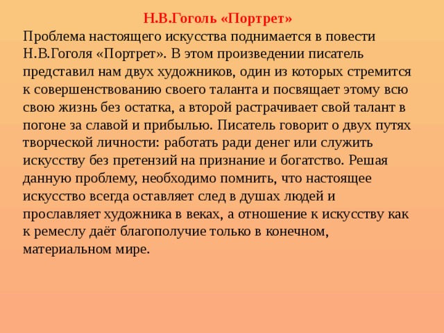 Кем был человек на картине в повести портрет