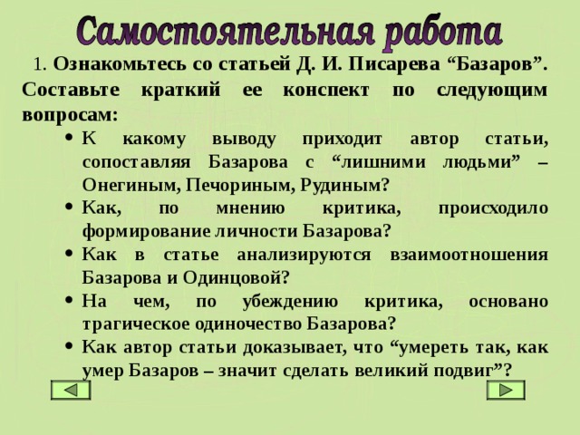 Сочинение на тему «нужны ли базаровы россии?», отношение базарова к русскому народу, кто нужен современной россии базаров или кирсанов