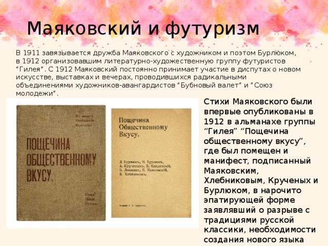 Футуризм в творчестве маяковского - особенности и основные черты