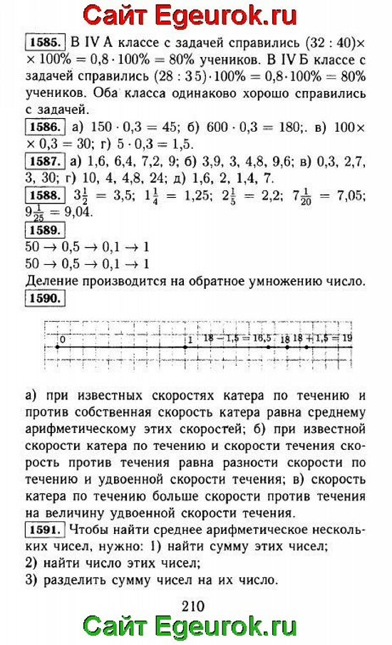 Решебник по математике за 5 класс  н.я. виленкин, в.и. жохов фгос