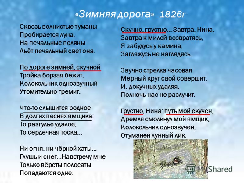 Анализ стихотворения пушкина "зимний вечер"
        | 
        сочинение и анализ произведений, биографии, образ героев