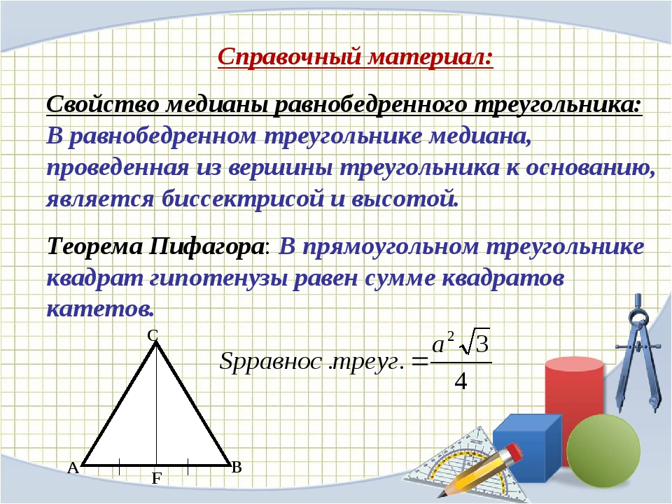 Отношение частей высоты. Медиана в равнобедренном треугольнике свойства. Медиана равнобедренного треугольника формула. Как вычислить медиану равнобедренного треугольника. Как найти медиану в равнобедренном треугольнике формула.