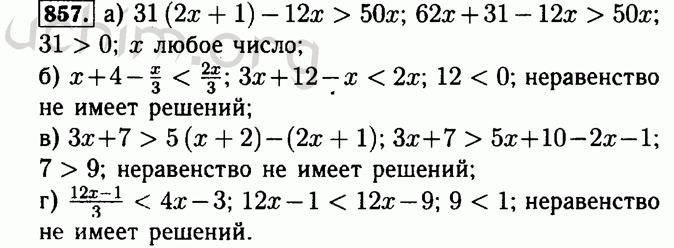 Алгебра 8 класс номер 855. Алгебра 8 класс Макарычев 857.