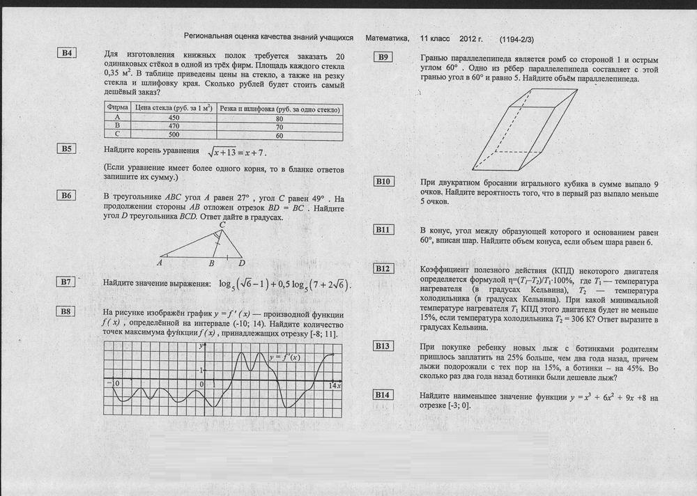 Егэ профиль 2 вариант. Тест ЕГЭ по математике 2021 профильный уровень. ЕГЭ профиль математика задания Ким ЕГЭ. Пробный экзамен математика профиль 2020. Пробник ЕГЭ по математике 2020 профильный уровень.