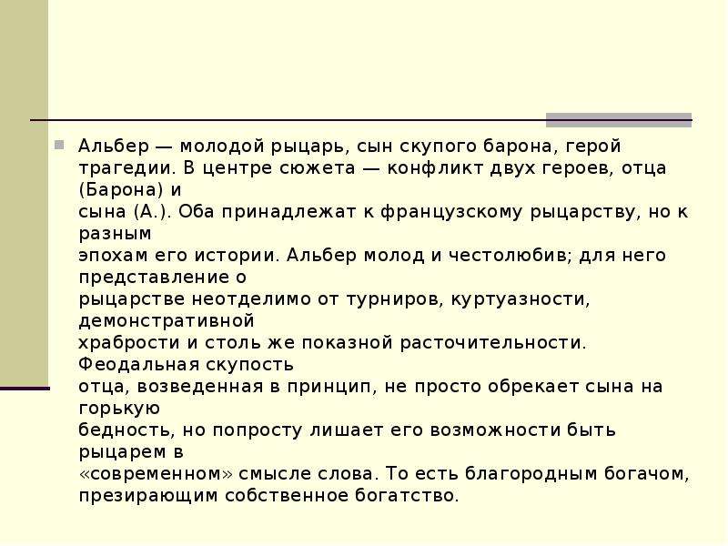 "маленькие трагедии" пушкина. анализ каждой из трагедий (2 вариант) - пушкин а.с.