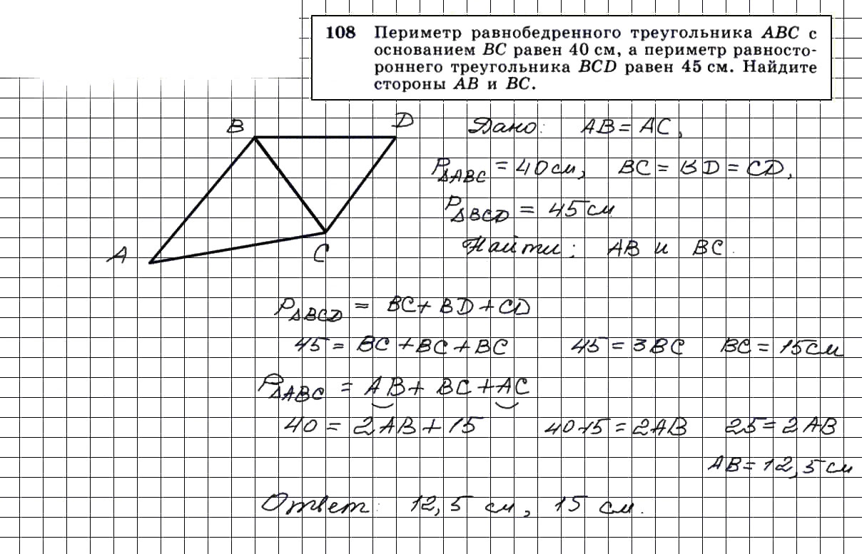 Решение задания номер 108 ГДЗ по геометрии 7-9 класс Атанасян поможет в выполнении и проверке