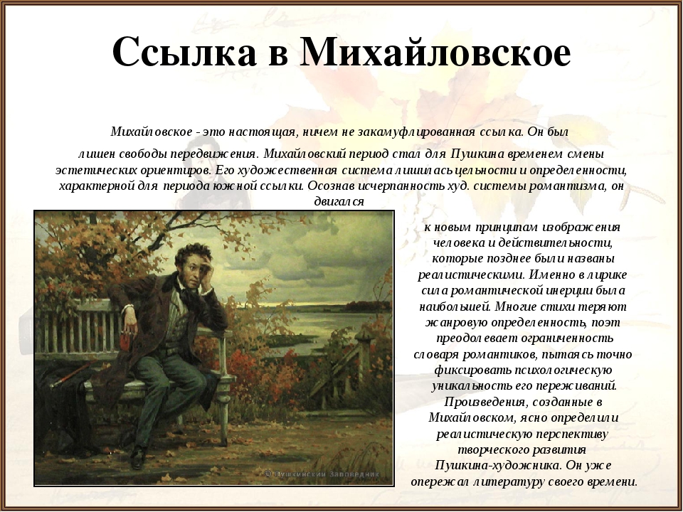 Пушкин. южная ссылка (1820—1824)