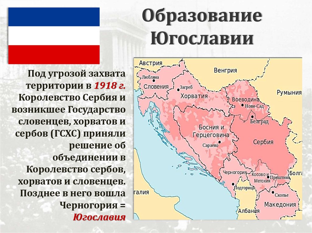 Какие страны появились на карте мира после распада югославии