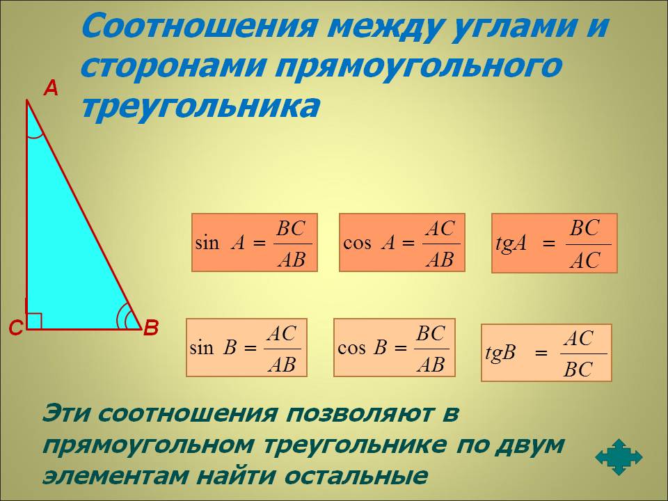 Как определить нужный угол. Формулы нахождения сторон прямоугольного треугольника. Как найти угол в прямоугольном треугольнике. Как вычислить угол в прямоугольном треугольнике. Как найти сторону треугольника.