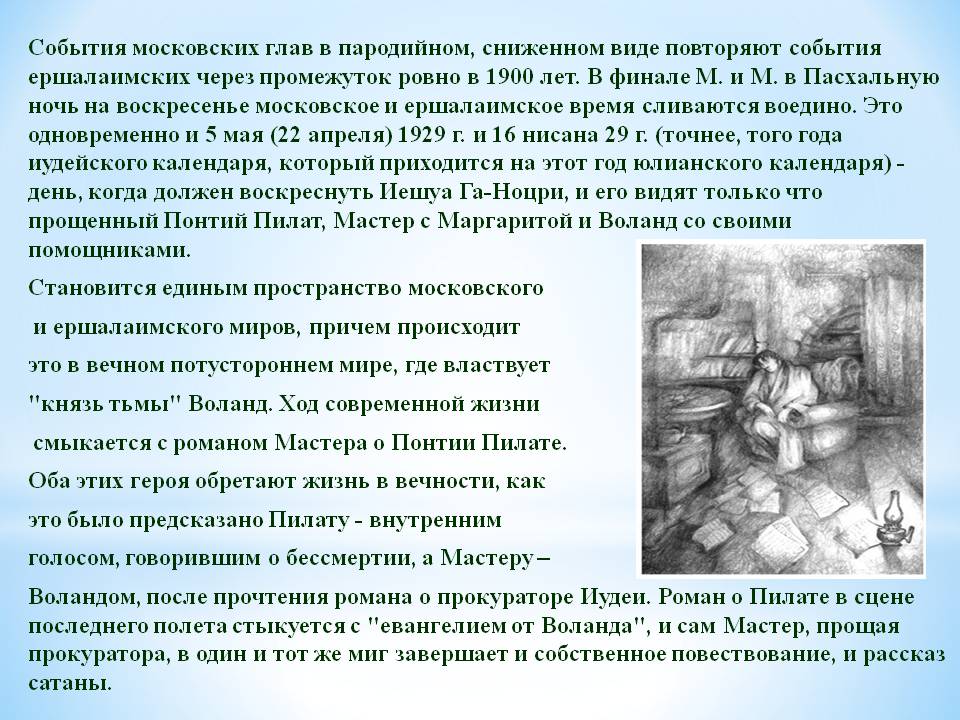 Презентация на тему сатирическое изображение москвы и москвичей в романе м. булгакова мастер и маргарита