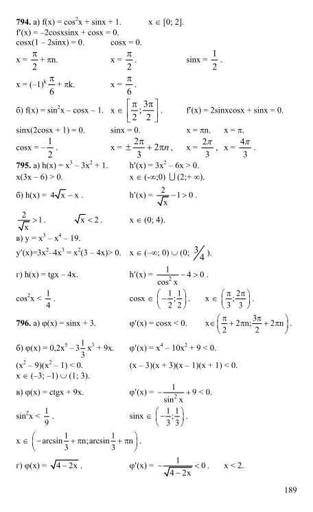 Решение задания номер 562 ГДЗ по алгебре 10-11 класс Мордкович поможет в выполнении и проверке