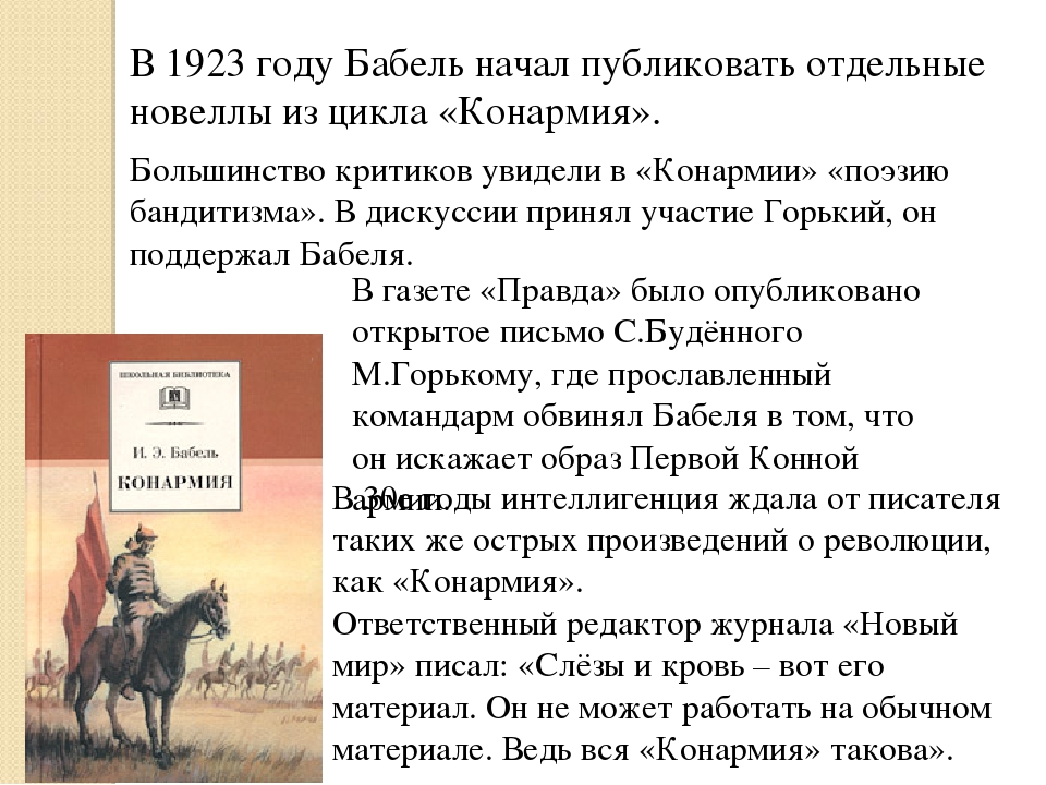 Бабель мой первый гусь читать. Бабель цикл Конармия. Бабель Исаак Конармия кратко. И. Бабель "Конармия". Произведение Конармия Бабеля.